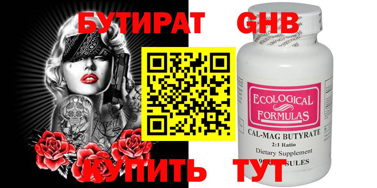 Гуково  БУТИРАТ вода  Вход с VPN 