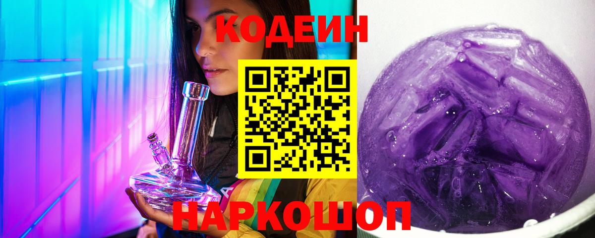 Кодеиновый сироп Lean Purple Drank Гуково