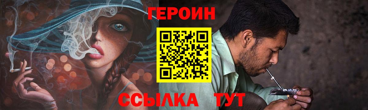 ГЕРОИН  Вход с VPN  Гуково  ГЕРОИН белый 