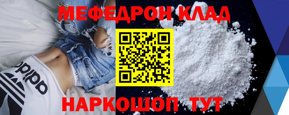 Меф мяу мяу мука Гуково