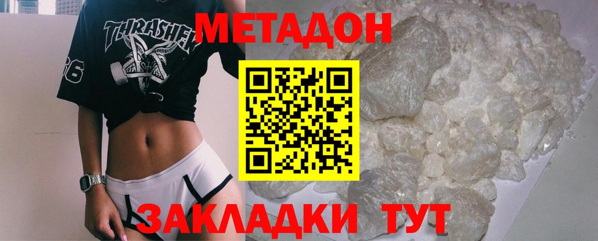 МЕТАДОН белоснежный Гуково
