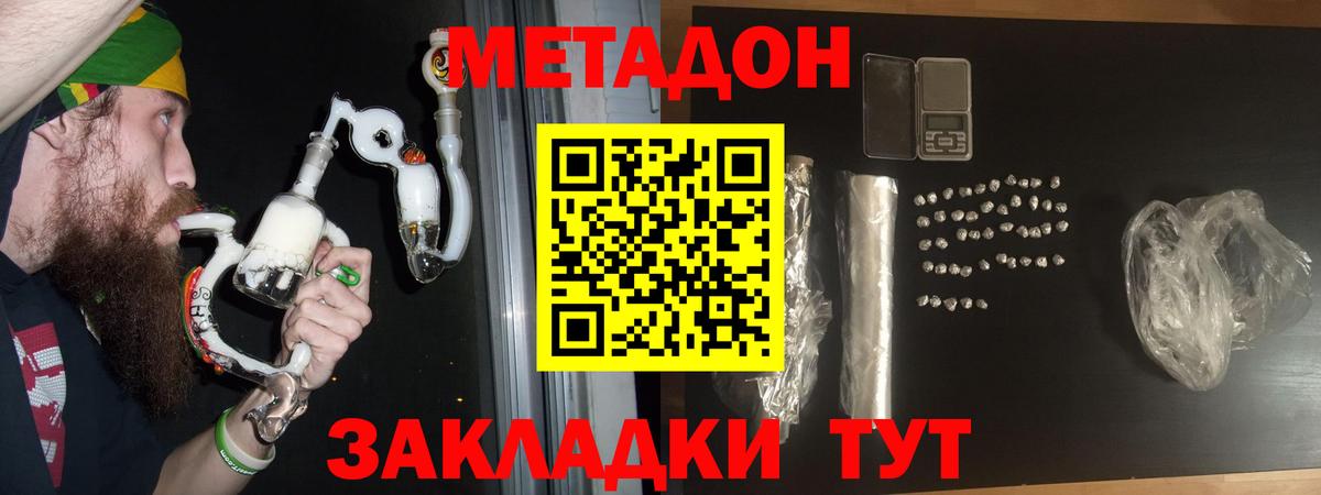 Метадон VHQ  Вход с VPN  Гуково  МЕТАДОН кристалл 
